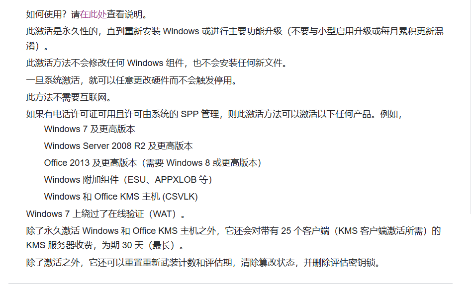 图片[7] | MAS激活工具3.0，能激活所有版本的Windows和Office | i3综合社区