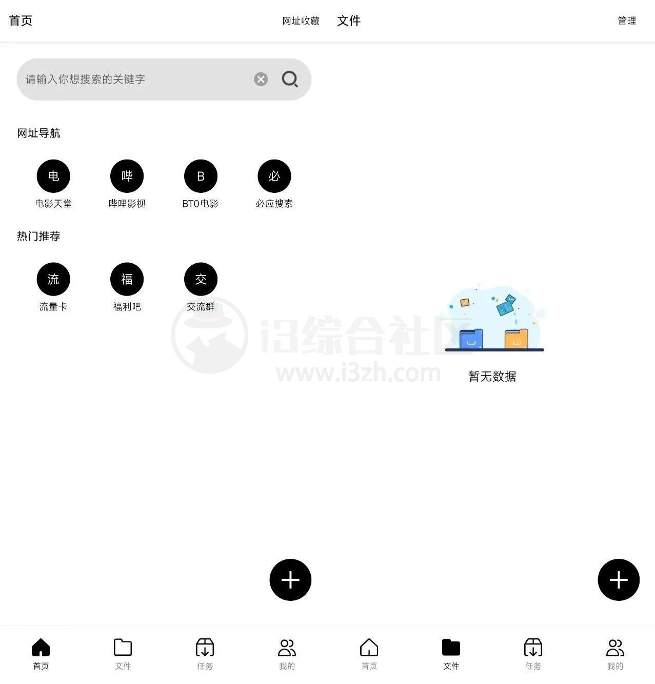 图片[1] | 飞驰下载App，堪称超实用又高效的磁力下载工具 | i3综合社区