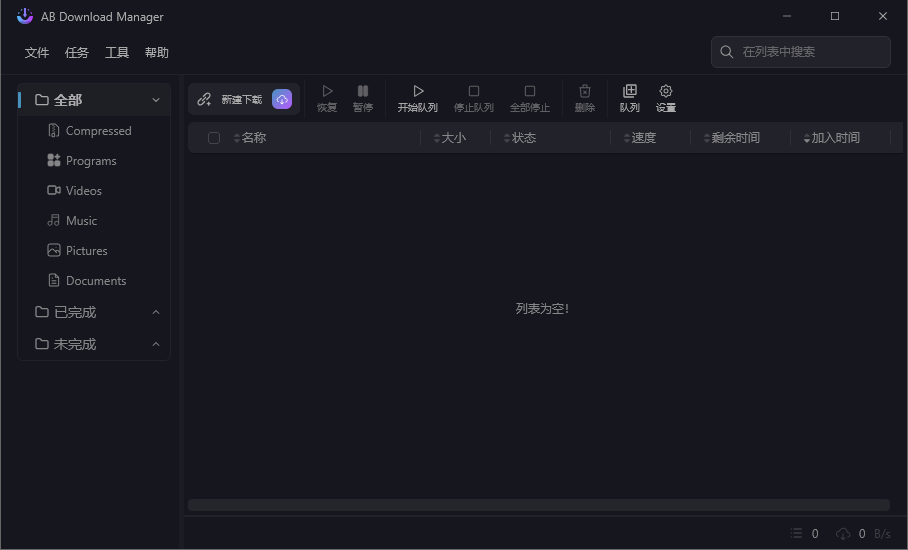 图片[4] | AB Download Manager，完美替代IDM的下载工具 | i3综合社区