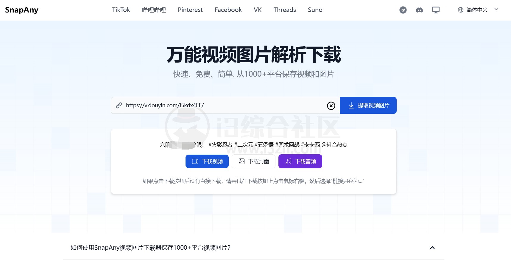图片[3] | SnapAny，万能视频图片解析下载，支持1000+平台 | i3综合社区