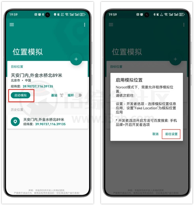 图片[3] | Fake Location虚拟定位App，钉钉远程打卡可用 | i3综合社区