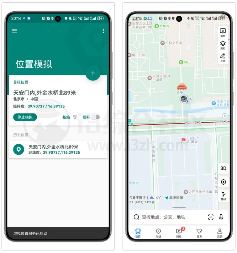 图片[7] | Fake Location虚拟定位App，钉钉远程打卡可用 | i3综合社区