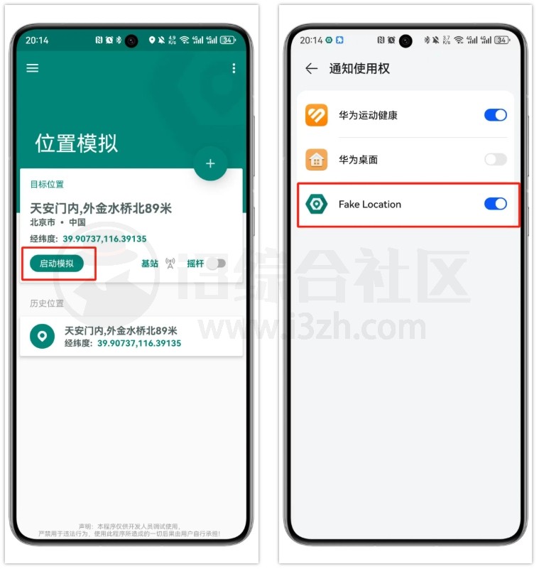 图片[6] | Fake Location虚拟定位App，钉钉远程打卡可用 | i3综合社区