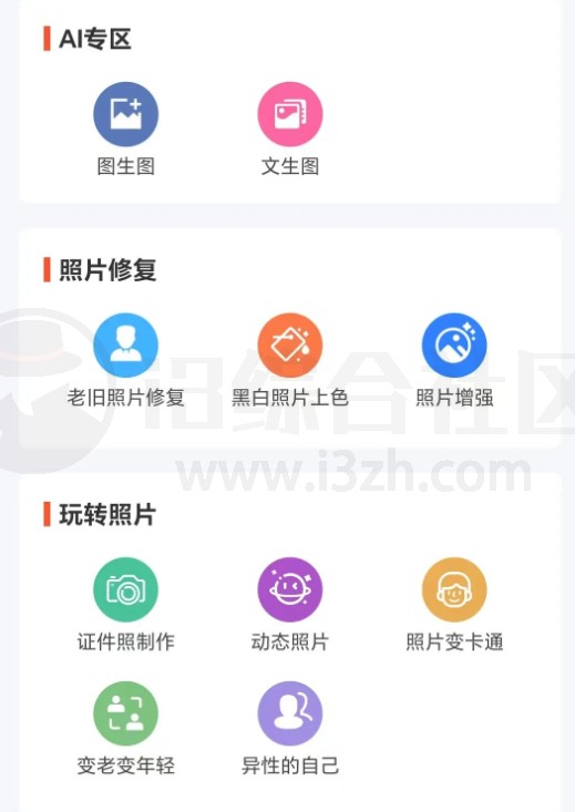 图片[1] | 自助老照修复v1.0.8会员版，内置超多的AI工具 | i3综合社区