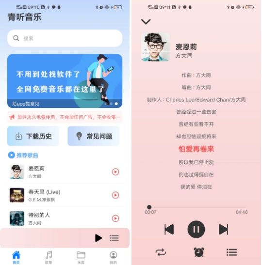 图片[1] | 青听音乐App，音乐神器上新，大佬的又一良心之作 | i3综合社区