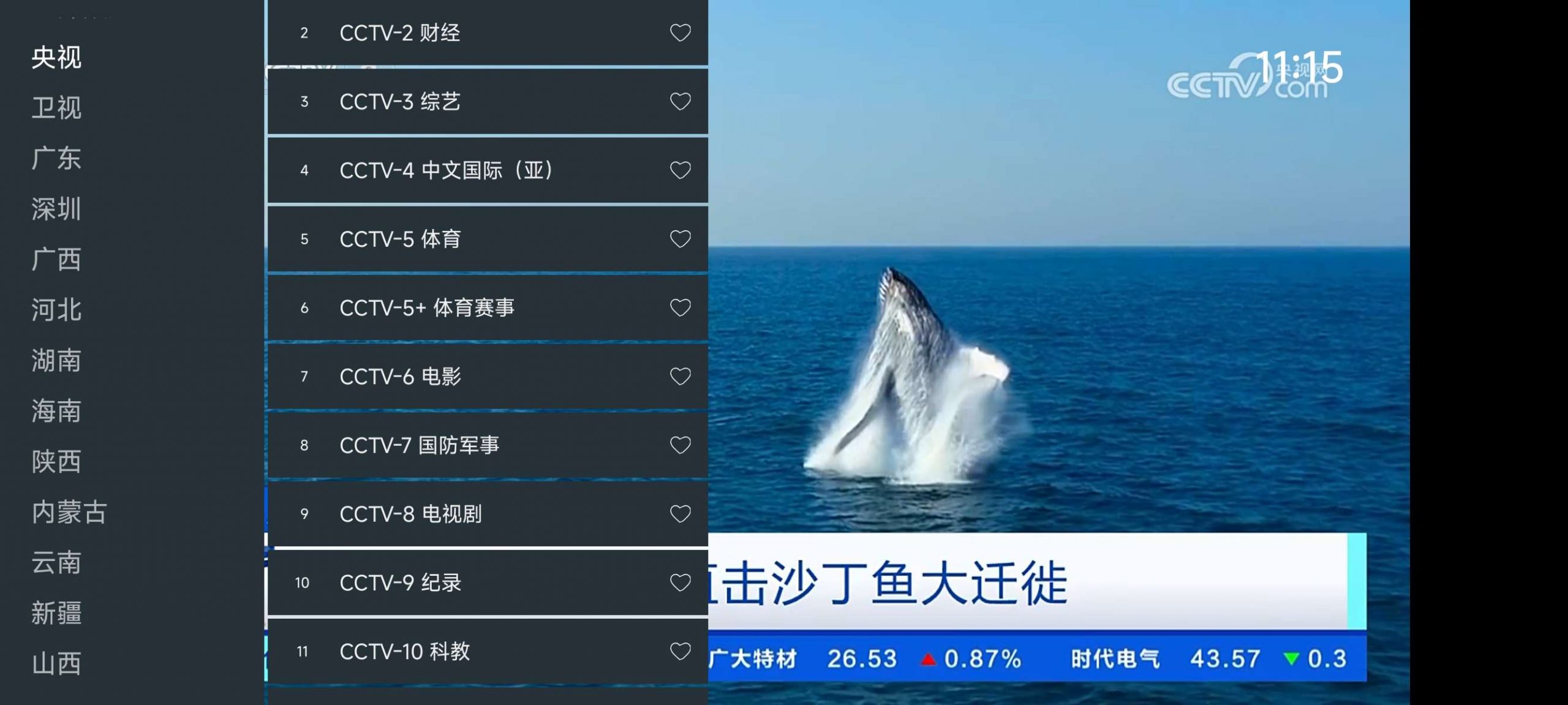 图片[3] | 发现宝藏！七星电视APP，让你重拾电视直播乐趣 | i3综合社区